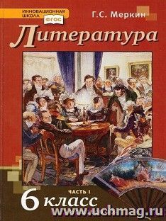 Учебник Литературы 6 Класс Ладыгин