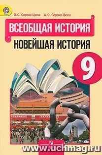 История 9 класс авторы
