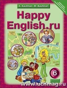 Учебник Happy English.Ru Бесплатно