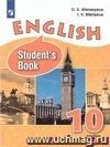 Английский язык. 10 класс Учебник. Углубленный уровень