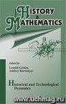 History & Mathematics: Historical and Technologocal Dynamics: Factors, Cycles, and Trends (2022)