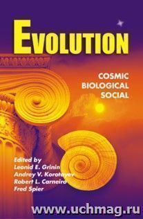 Evolution: Cosmic, Biological, and Social ("Эволюция: Космическая, биологическая и социальная". Альманах на английском языке) — интернет-магазин УчМаг