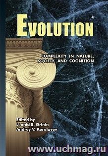 Evolution: Complexity in Nature, Society, and Cognition (2023) — интернет-магазин УчМаг