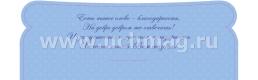 Открытка-конверт для денег "С благодарностью!" — интернет-магазин УчМаг
