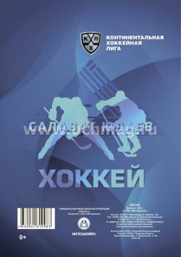 Блокнот на пружине с символикой ХК "Салават Юлаев": Формат А5, 48 л. — интернет-магазин УчМаг