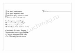 Первой учительнице (открытка со стихотворением): (Формат А4, 1 сгиб, бумага мелованная матовая пл. 250) — интернет-магазин УчМаг