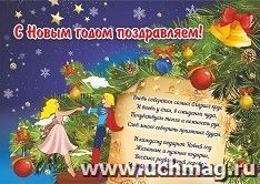Плакат "С Новым годом поздравляем!": Формат А3 — интернет-магазин УчМаг