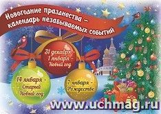 Плакат "Ура! Новогодний праздник!": Формат А3 — интернет-магазин УчМаг