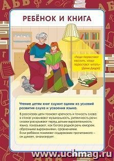 Плакат "Почему детям важно читать: ребёнок и книга": Формат А3 — интернет-магазин УчМаг