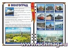 Плакат "Волгоград - город-герой": Формат А3 — интернет-магазин УчМаг