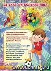 Плакат "Детская футбольная лига": Формат А2