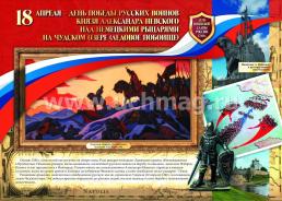 Комплект плакатов "Дни воинской славы и памятные даты России": 16 плакатов формата А3 с методическим сопровождением — интернет-магазин УчМаг