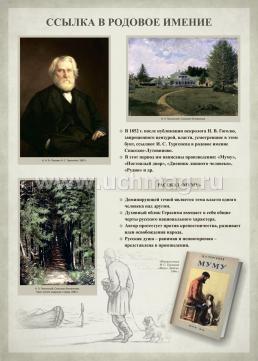 Комплект плакатов "Творчество И.С. Тургенева": 12 плакатов (Формат А3) с методическими рекомендациями — интернет-магазин УчМаг