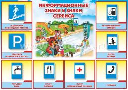 Дорожные знаки: комплект из 4 плакатов с методическими рекомендациями — интернет-магазин УчМаг