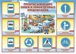 Дорожные знаки: комплект из 4 плакатов с методическими рекомендациями — интернет-магазин УчМаг