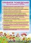 Плакат "Правила поведения воспитанников в детском лагере": формат А4