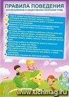 Плакат "Правила поведения воспитанников в общественно полезном труде": формат А4