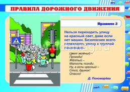 Комплект плакатов "Правила дорожной и пожарной безопасности": 8 плакатов формата А4 — интернет-магазин УчМаг