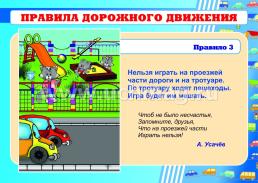 Комплект плакатов "Правила дорожной и пожарной безопасности": 8 плакатов формата А4 — интернет-магазин УчМаг