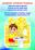 Комплект "Правила личной гигиены": 8 плакатов (Формат А4) — интернет-магазин УчМаг