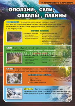 Комплект плакатов "Гражданская оборона и стихийные бедствия": 4 плаката формата А2 — интернет-магазин УчМаг