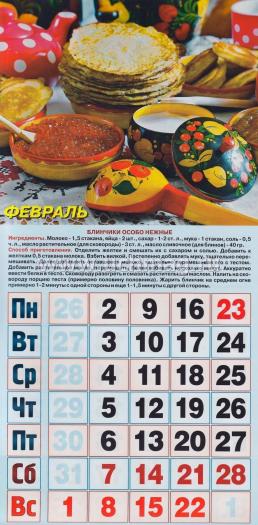 Календарь настенный перекидной "Лучшие рецепты" 2015 — интернет-магазин УчМаг