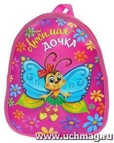 Рюкзак детский "Любимая дочка" бабочка — интернет-магазин УчМаг