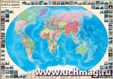 Карта настенная "Мир. Политическая карта", М1:32 млн. — интернет-магазин УчМаг
