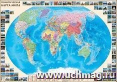 Карта настенная "Мир. Политическая карта", 1:45 млн. — интернет-магазин УчМаг
