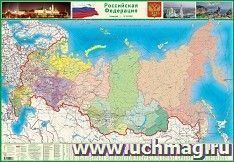 Карта настенная "Российская Федерация. Политико-административная", 1:6 500 000 — интернет-магазин УчМаг