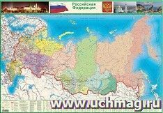 Карта настенная "Российская Федерация. Политико-административная", 1:9 200 000 — интернет-магазин УчМаг