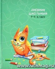 Дневник школьный 1-4 класс "Кошачьи шалости" — интернет-магазин УчМаг