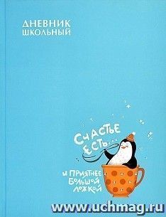 Дневник школьный "Счастливый пингвин" — интернет-магазин УчМаг