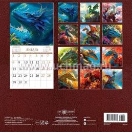 Календарь перекидной на скрепке "Царство драконов" 2024 — интернет-магазин УчМаг