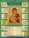 Календарь настенный листовой А2 "Владимирская Богоматерь" 2024