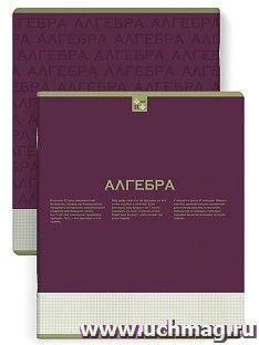 Тетрадь предметная Алгебра, Нескучная классика 48 л.