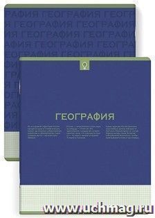 Тетрадь предметная География, Нескучная классика 48 л.