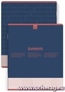 Тетрадь предметная Химия, Нескучная классика 48 л.