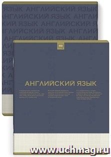 Тетрадь предметная Английский язык, Нескучная классика 48 л.