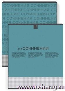 Тетрадь предметная Для сочинений, Нескучная классика 48 л.