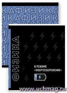 Тетрадь предметная Физика, Фразы с характером 48 л.
