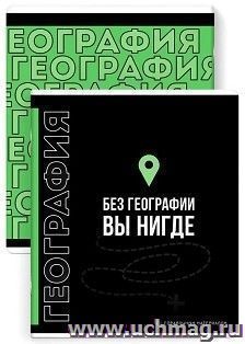 Тетрадь предметная География, Фразы с характером 48 л.