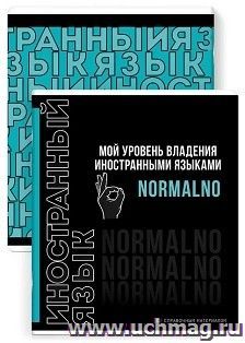 Тетрадь предметная Иностранный язык, Фразы с характером 48 л.