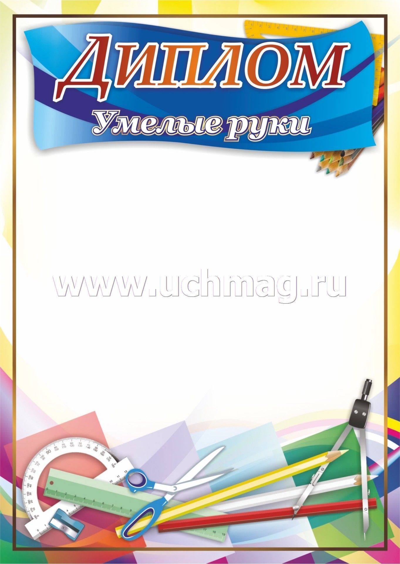 Оформление грамот своими руками