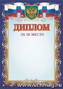 Диплом за III место — интернет-магазин УчМаг