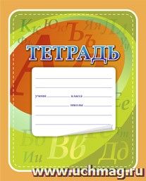 Тетрадь по русскому языку (с грамматикой) — интернет-магазин УчМаг