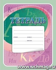 Тетрадь по русскому языку (с грамматикой) — интернет-магазин УчМаг