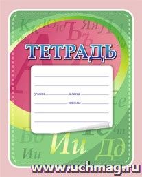 Тетрадь по русскому языку (с грамматикой) — интернет-магазин УчМаг