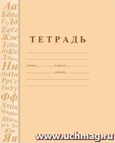 Тетрадь по русскому языку (с грамматикой) — интернет-магазин УчМаг