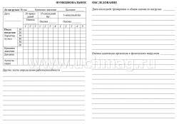 Врачебно-контрольная карта диспансерного наблюдения спортсмена (форма № 062/у) — интернет-магазин УчМаг